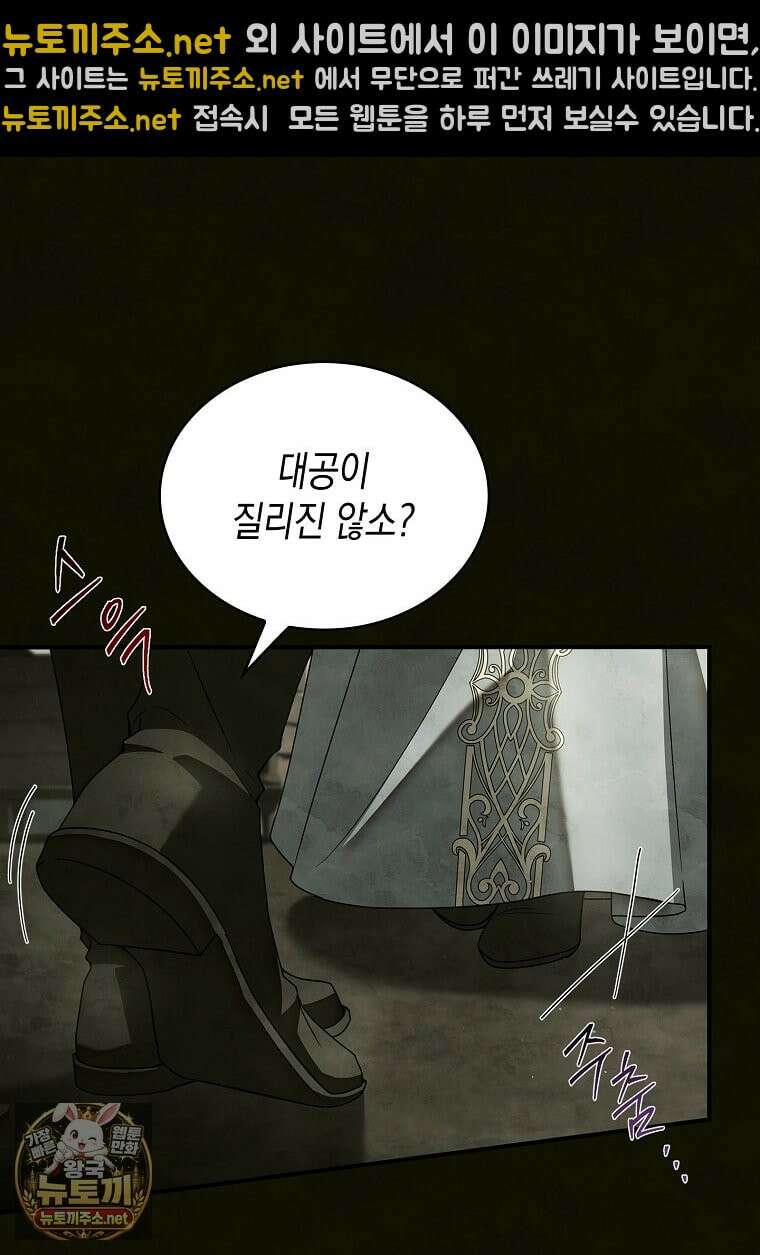 너에게 빼앗을 왕관 40화 59