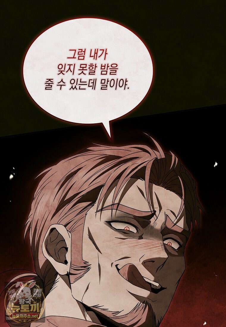 너에게 빼앗을 왕관 40화 60