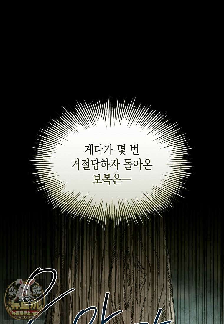 너에게 빼앗을 왕관 40화 62