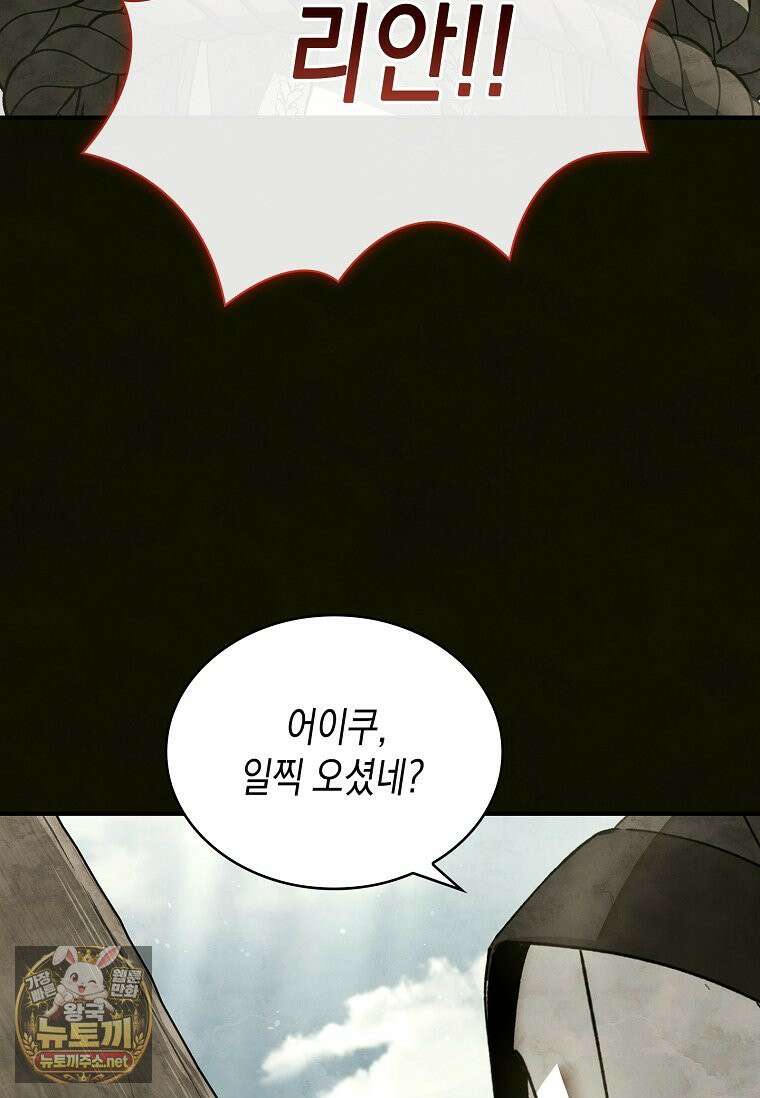 너에게 빼앗을 왕관 40화 64