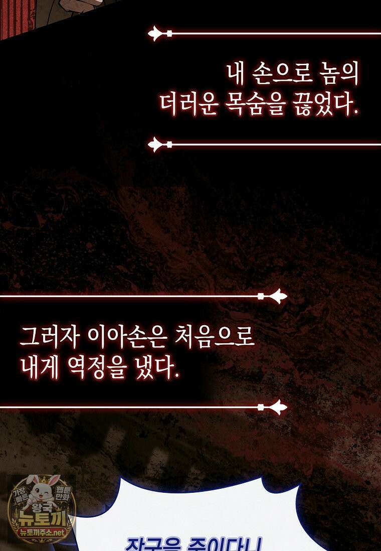 너에게 빼앗을 왕관 40화 69