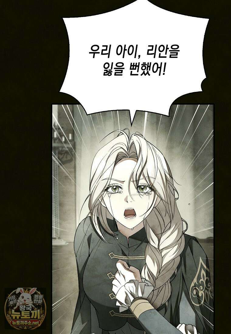 너에게 빼앗을 왕관 40화 72