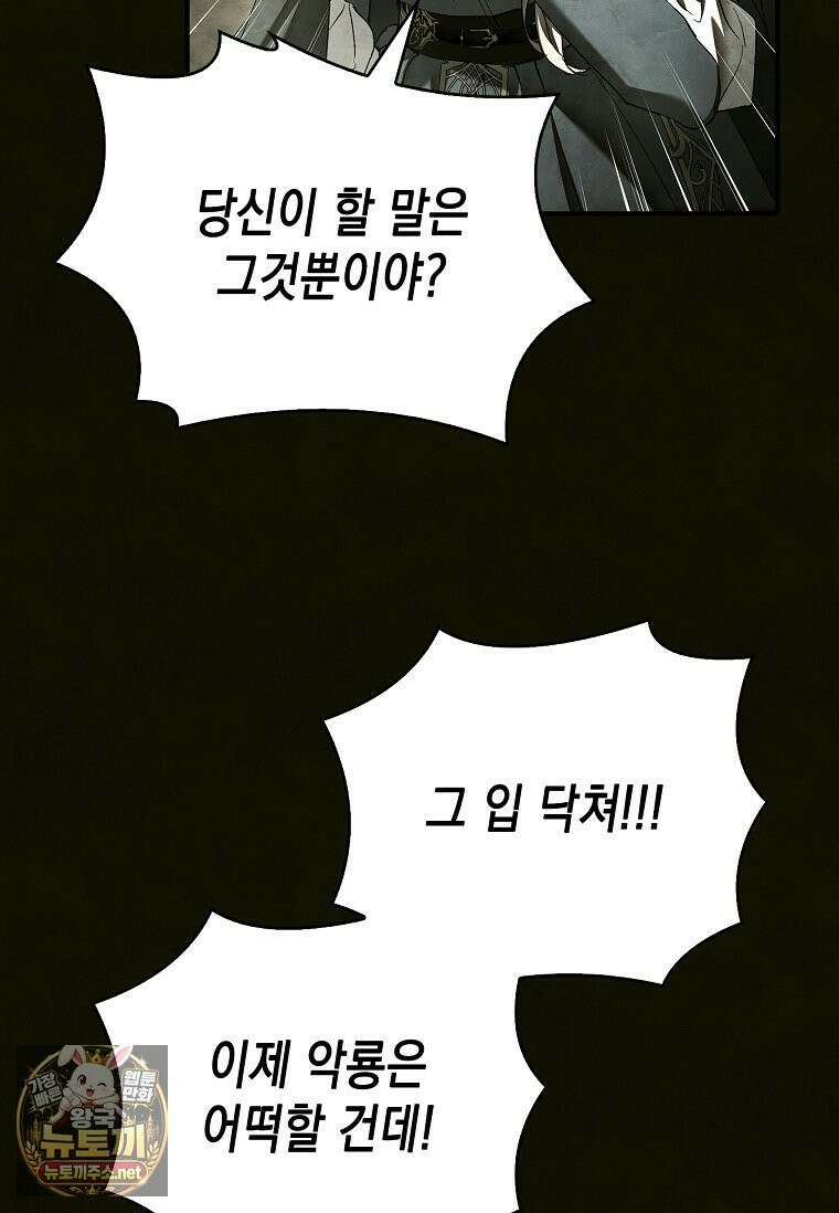 너에게 빼앗을 왕관 40화 73