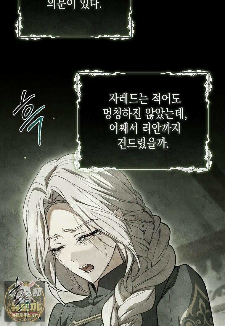 너에게 빼앗을 왕관 40화 75