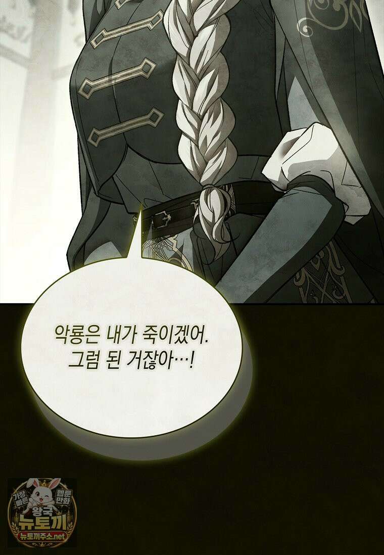 너에게 빼앗을 왕관 40화 76