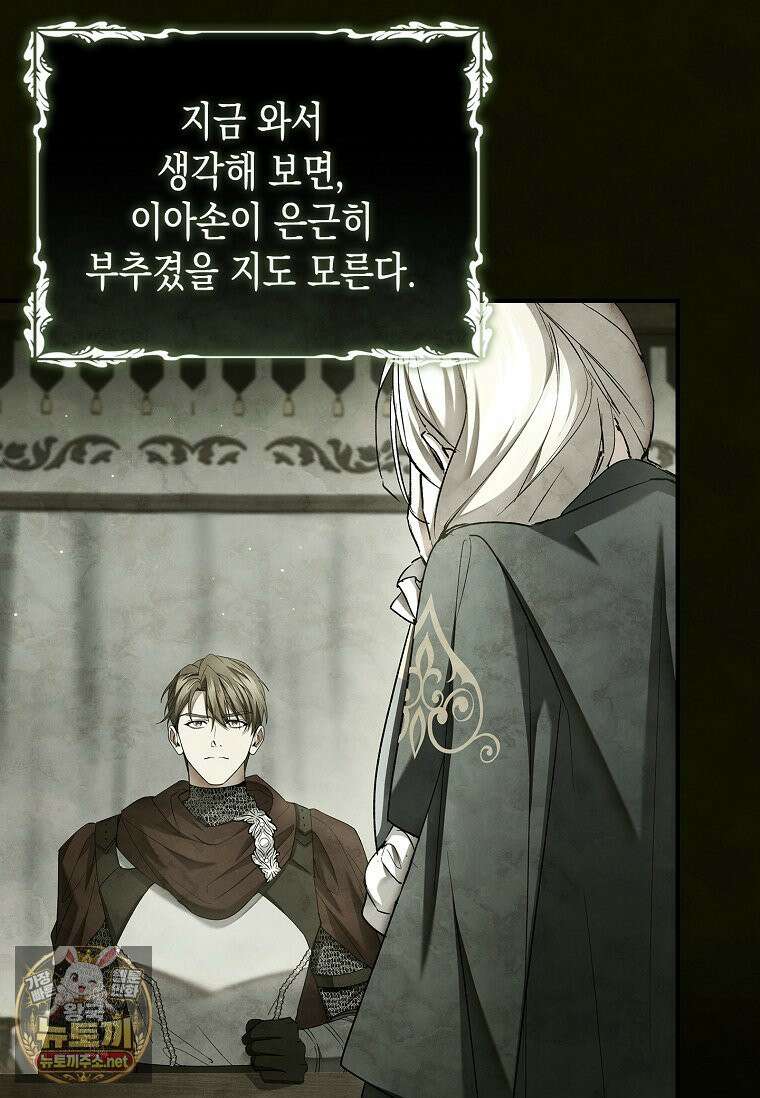 너에게 빼앗을 왕관 40화 77