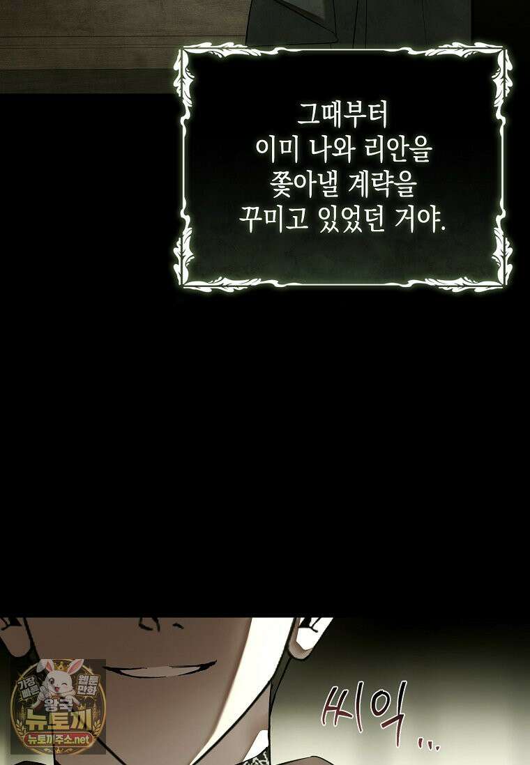 너에게 빼앗을 왕관 40화 78
