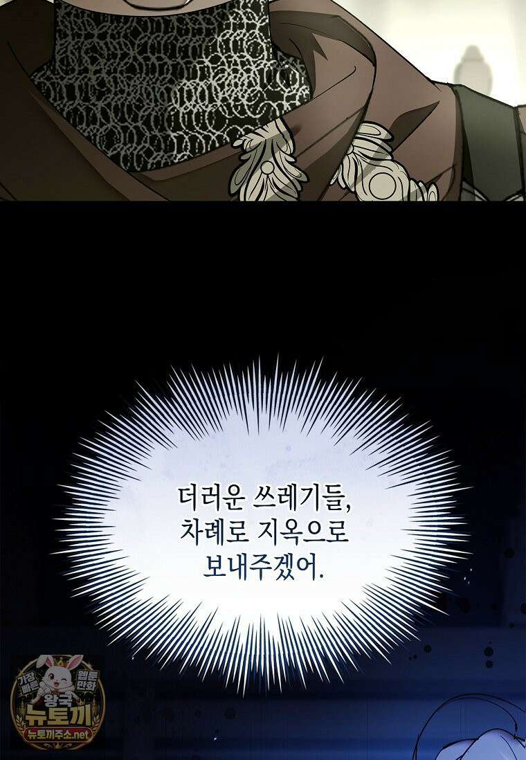 너에게 빼앗을 왕관 40화 79