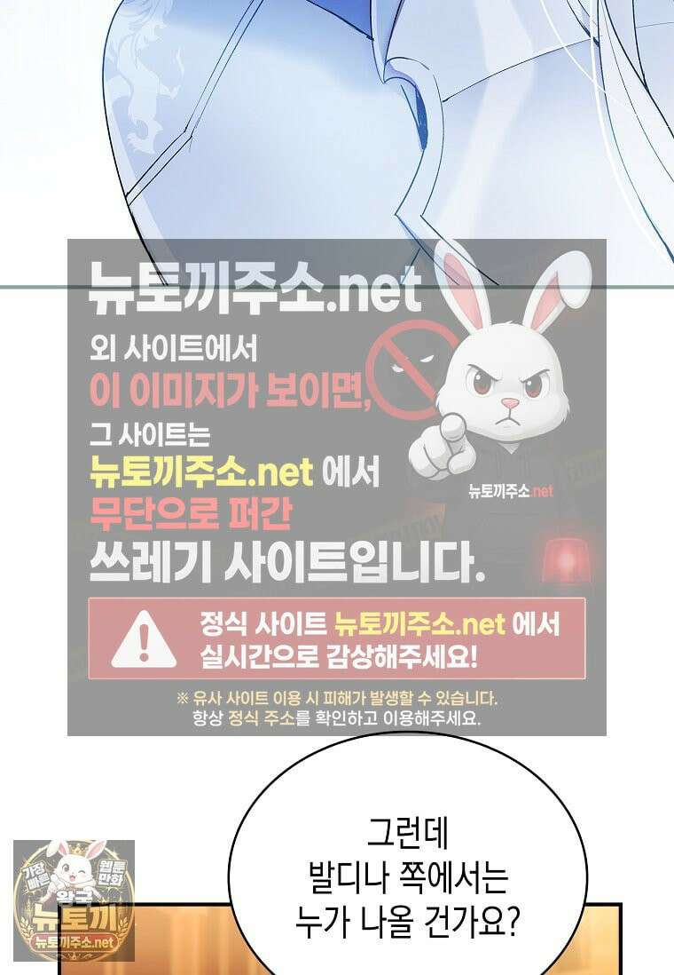 너에게 빼앗을 왕관 40화 81