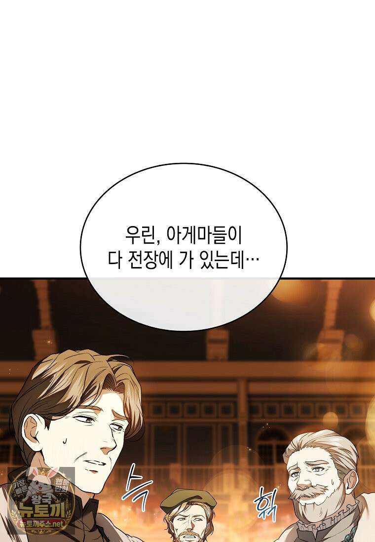 너에게 빼앗을 왕관 40화 83
