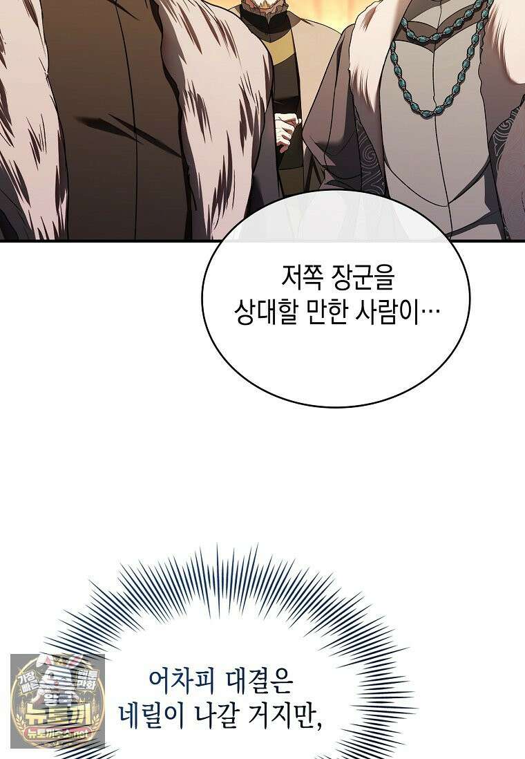 너에게 빼앗을 왕관 40화 84