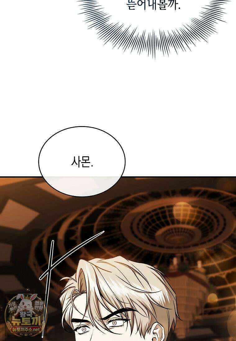 너에게 빼앗을 왕관 40화 86