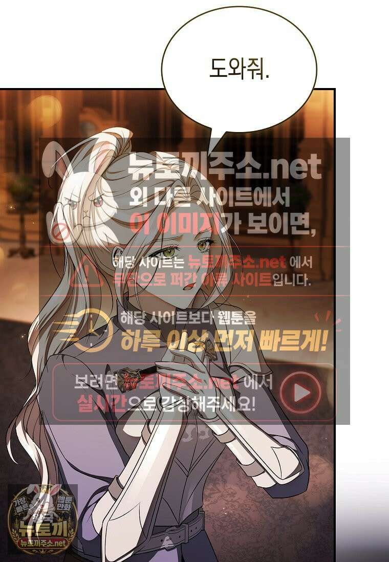 너에게 빼앗을 왕관 40화 88