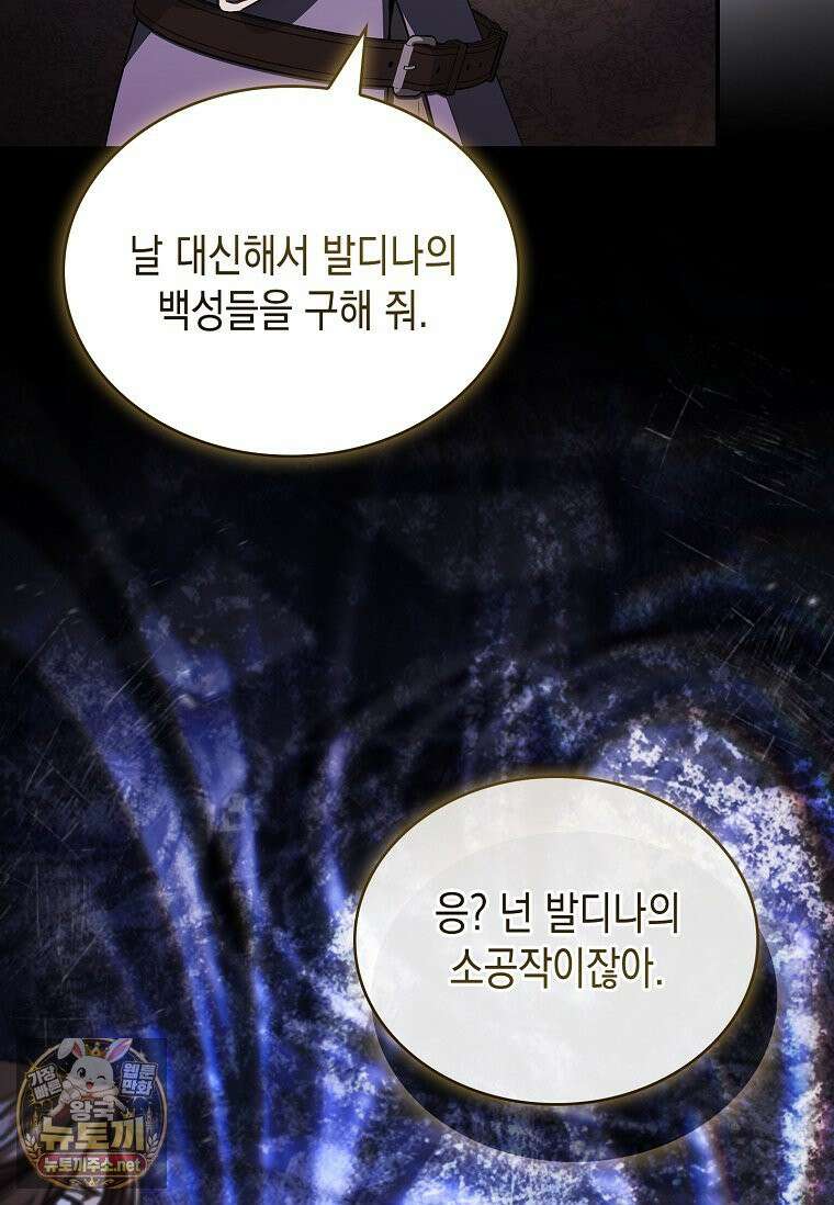 너에게 빼앗을 왕관 40화 89