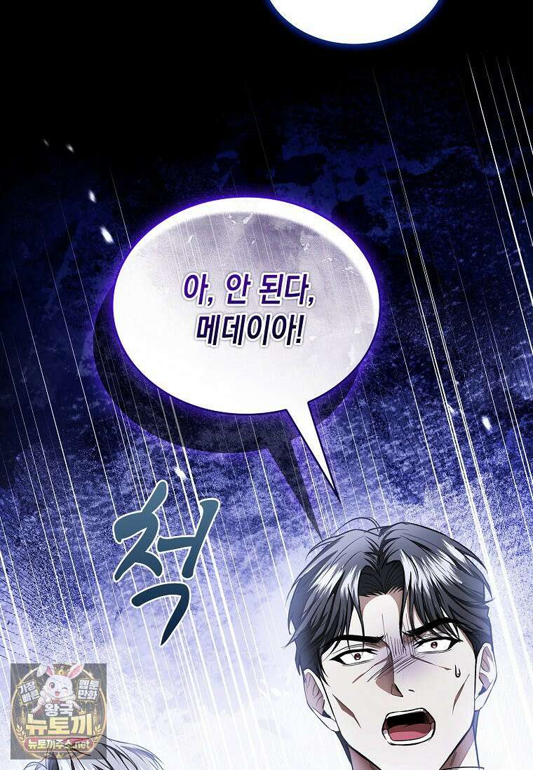 너에게 빼앗을 왕관 40화 91