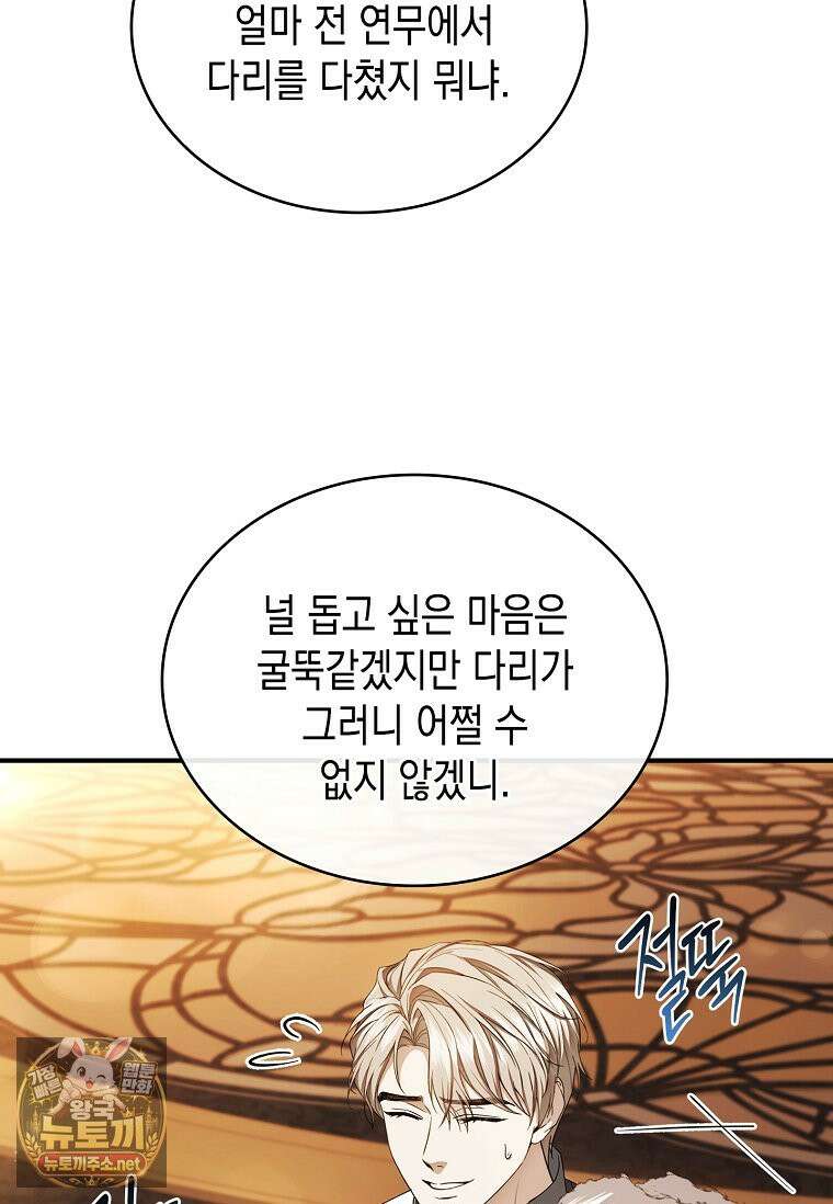 너에게 빼앗을 왕관 40화 94