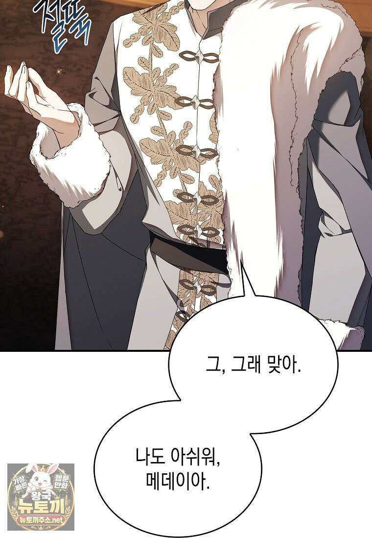 너에게 빼앗을 왕관 40화 95