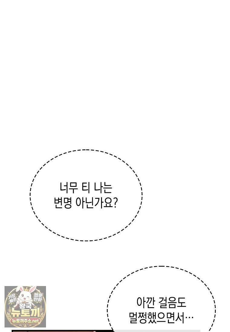 너에게 빼앗을 왕관 40화 96