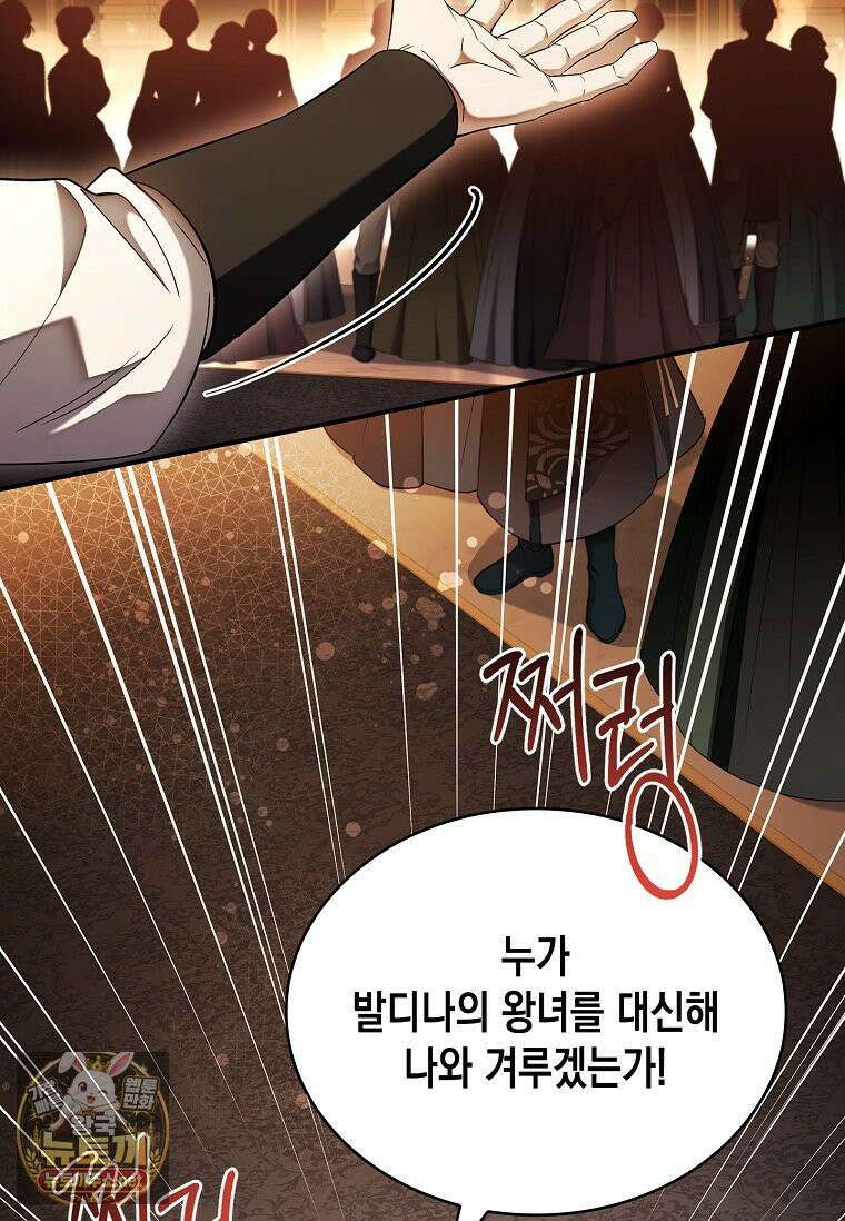 너에게 빼앗을 왕관 40화 103