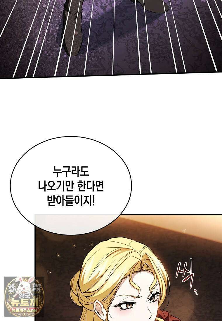 너에게 빼앗을 왕관 40화 105