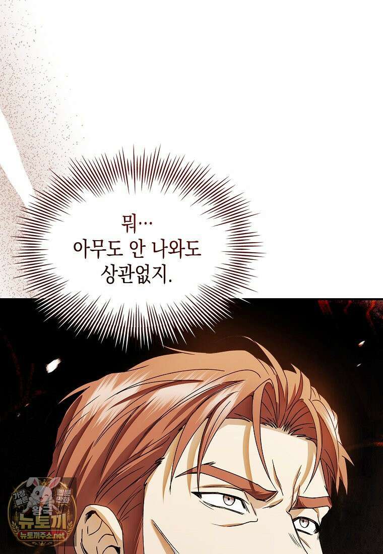 너에게 빼앗을 왕관 40화 108