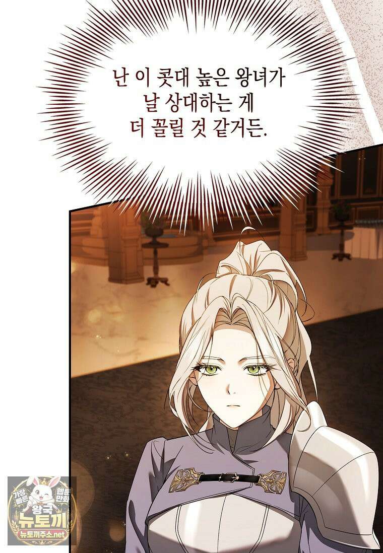 너에게 빼앗을 왕관 40화 110