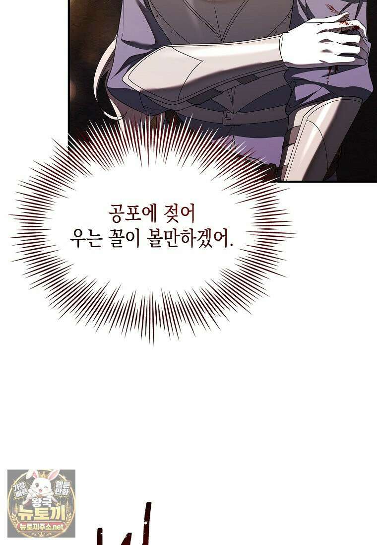 너에게 빼앗을 왕관 40화 111