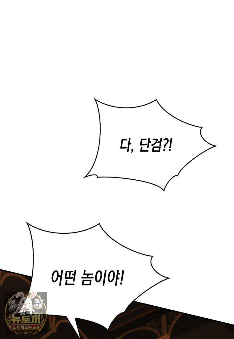 너에게 빼앗을 왕관 40화 120