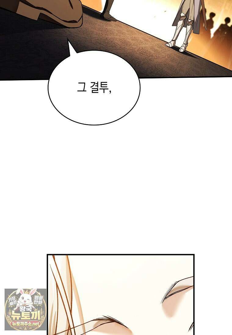 너에게 빼앗을 왕관 40화 123