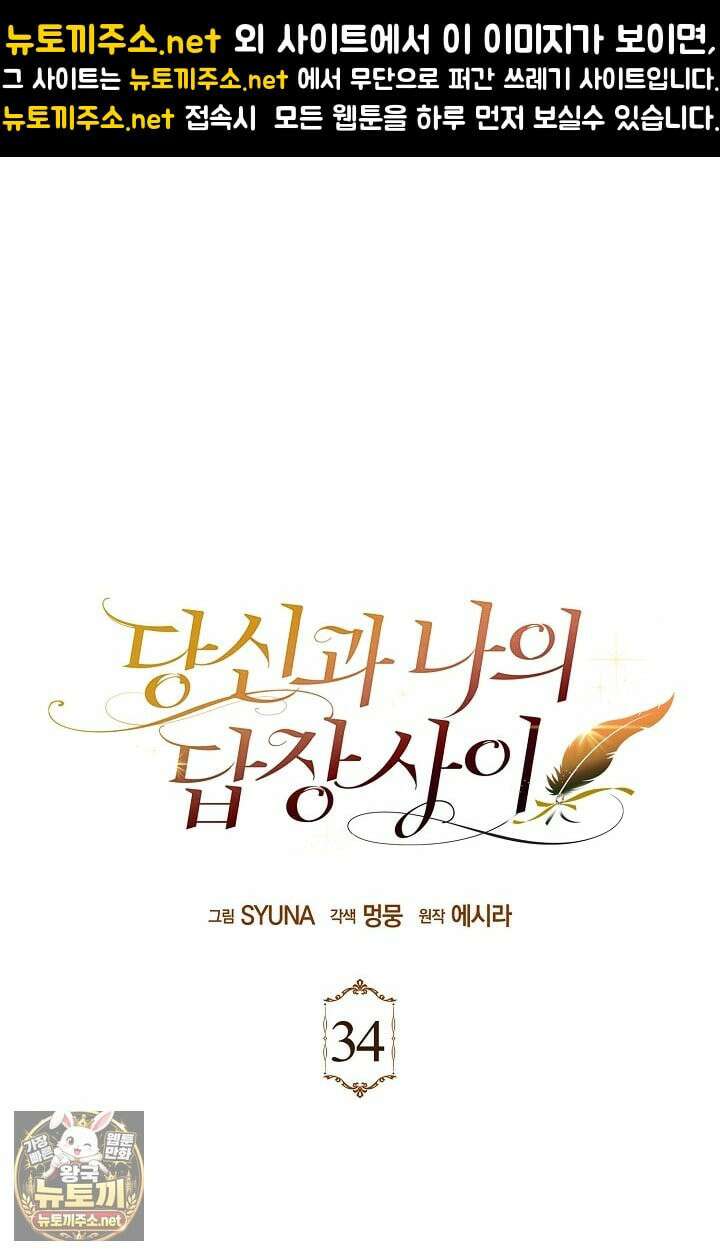 당신과 나의 답장 사이 34화 1