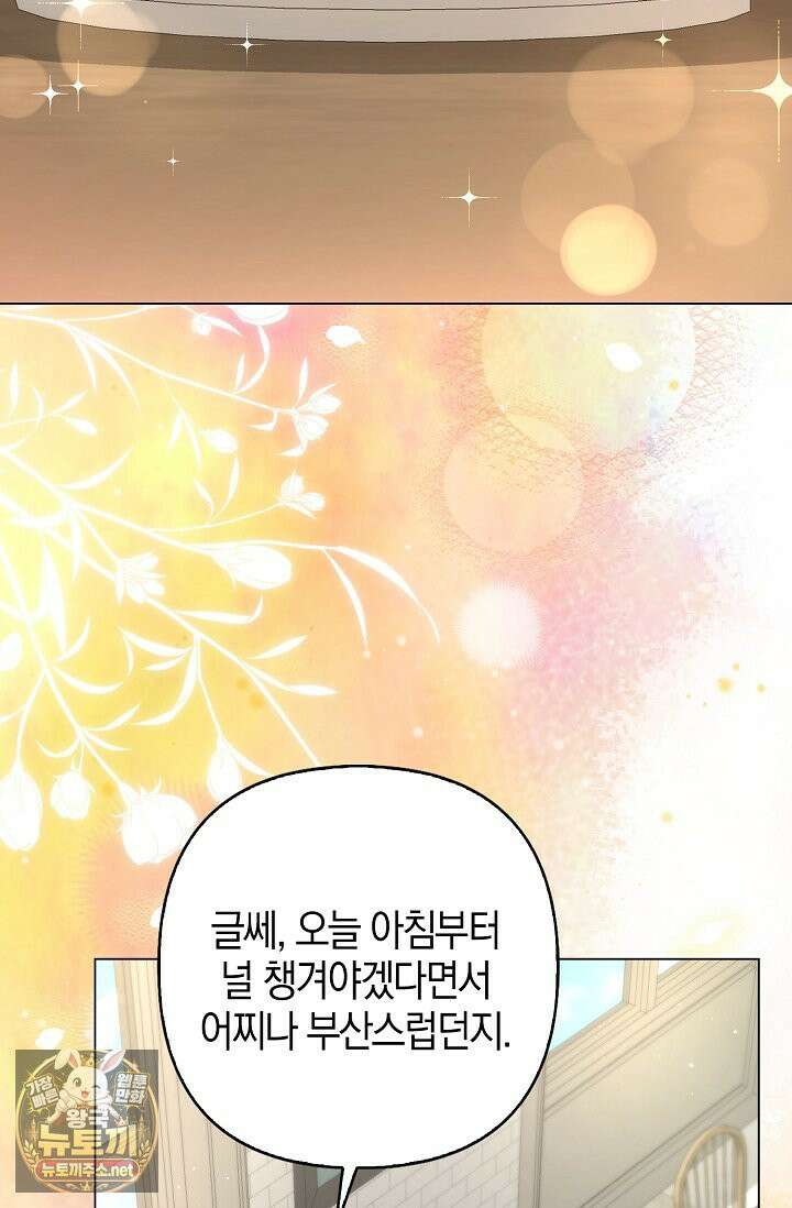 당신과 나의 답장 사이 34화 5
