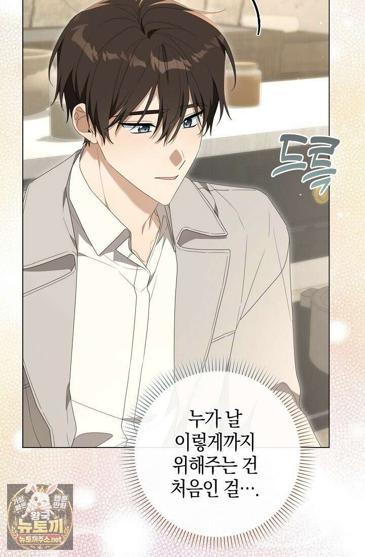 당신과 나의 답장 사이 34화 9