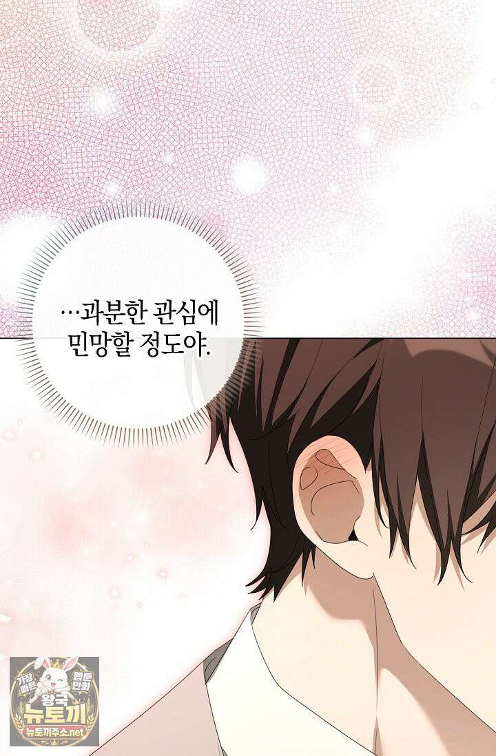 당신과 나의 답장 사이 34화 10