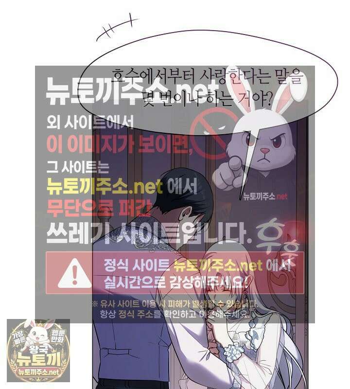 결혼식장에서 남편을 바꿨다 58화 14