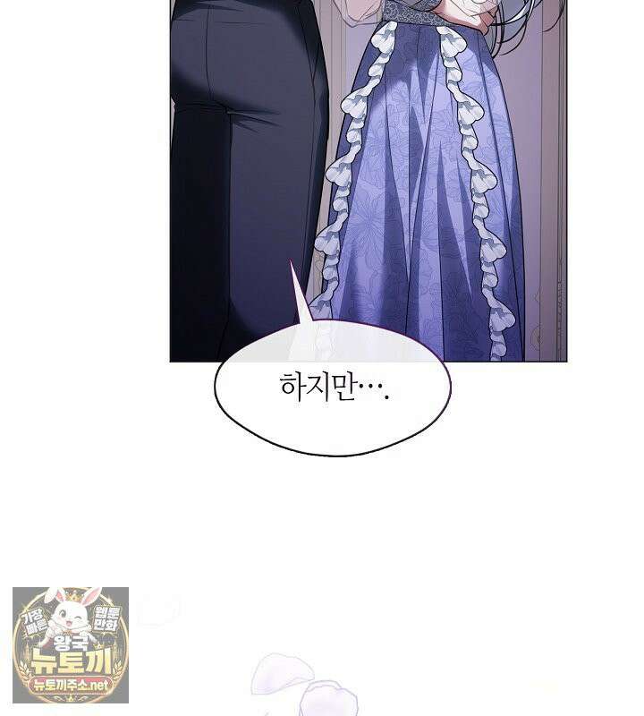 결혼식장에서 남편을 바꿨다 58화 15
