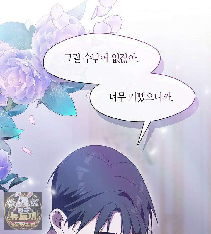 결혼식장에서 남편을 바꿨다 58화 16