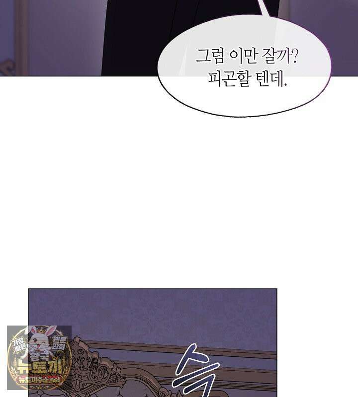 결혼식장에서 남편을 바꿨다 58화 24