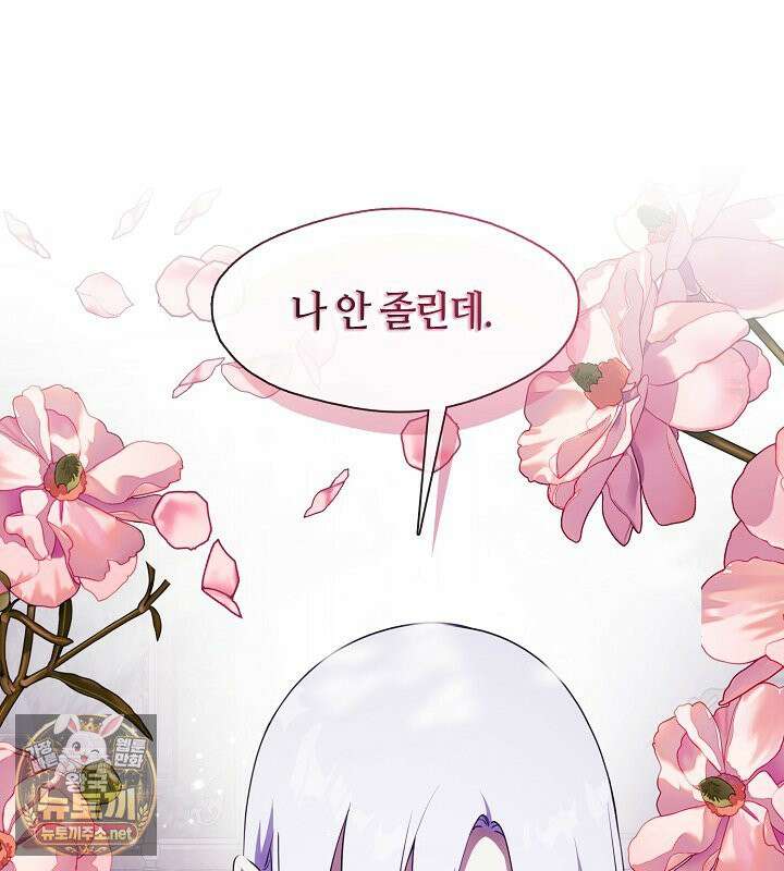 결혼식장에서 남편을 바꿨다 58화 30