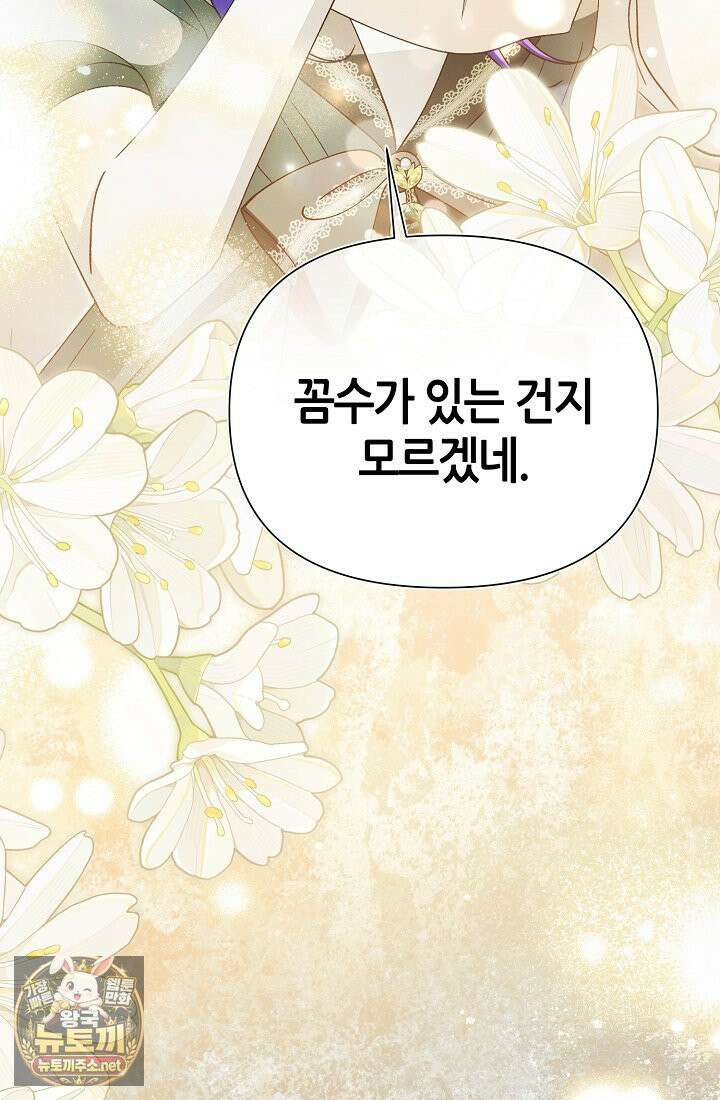 악역이지만 편애받고 있습니다 74화 7