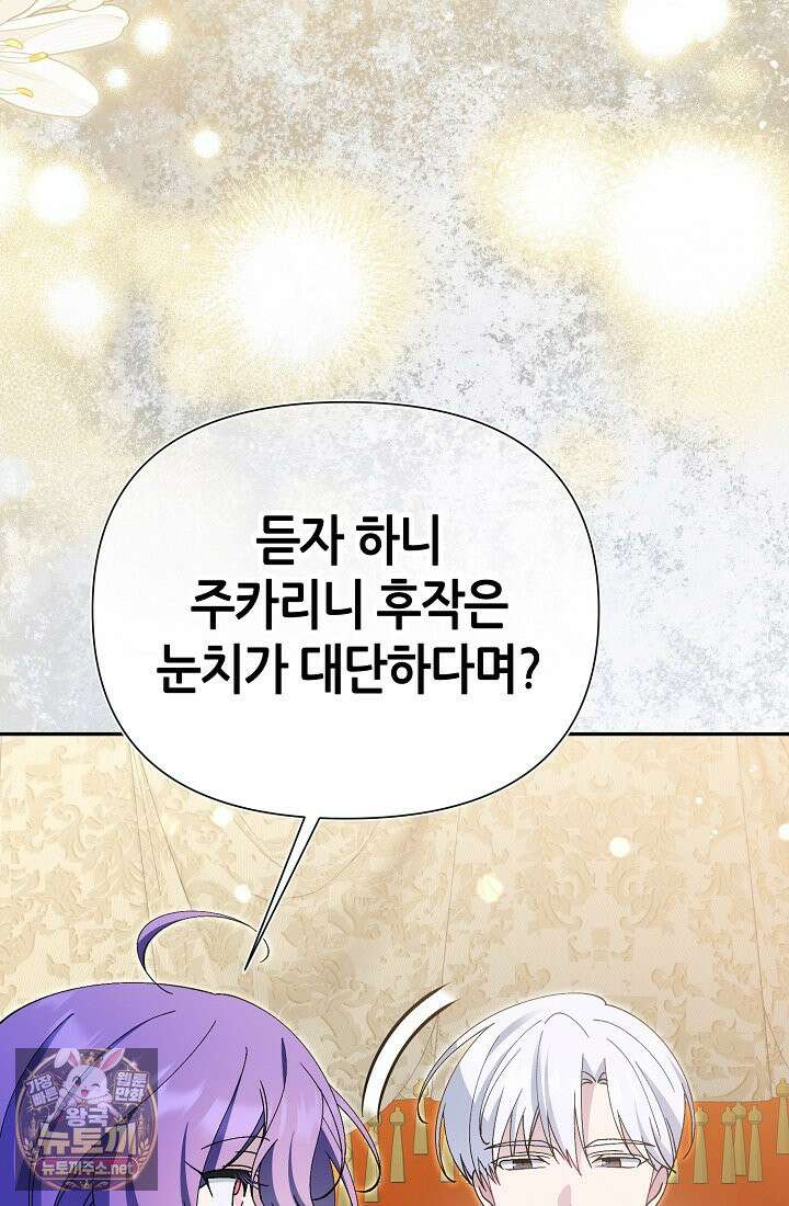 악역이지만 편애받고 있습니다 74화 8