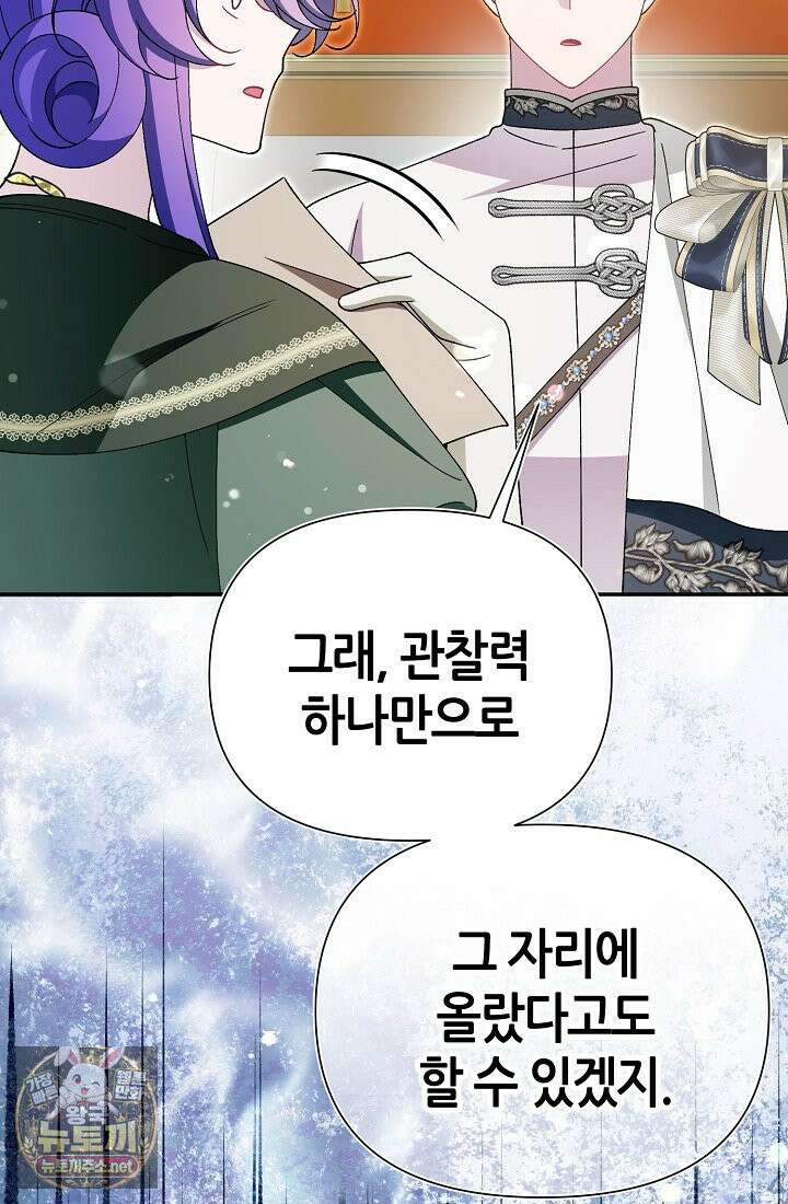 악역이지만 편애받고 있습니다 74화 9