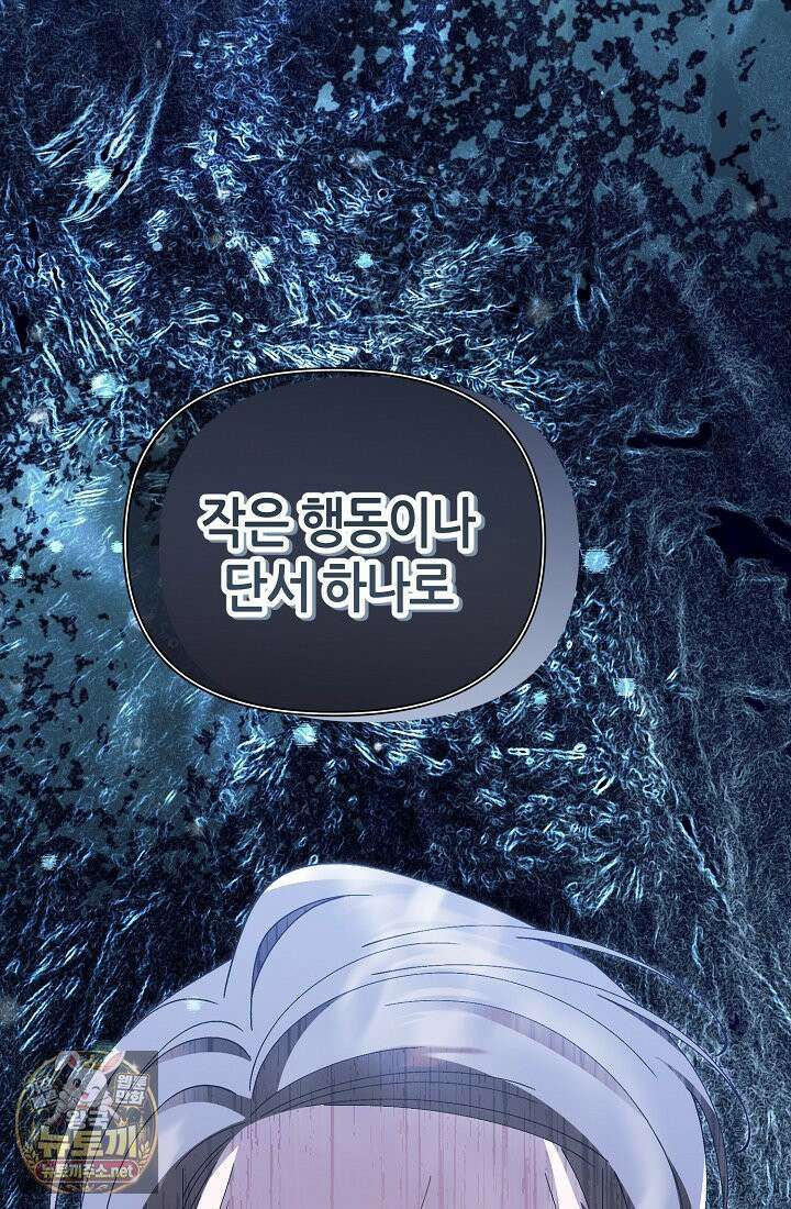 악역이지만 편애받고 있습니다 74화 11
