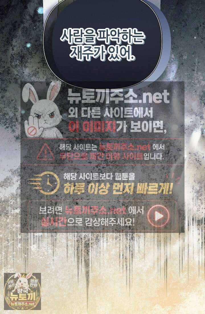 악역이지만 편애받고 있습니다 74화 13