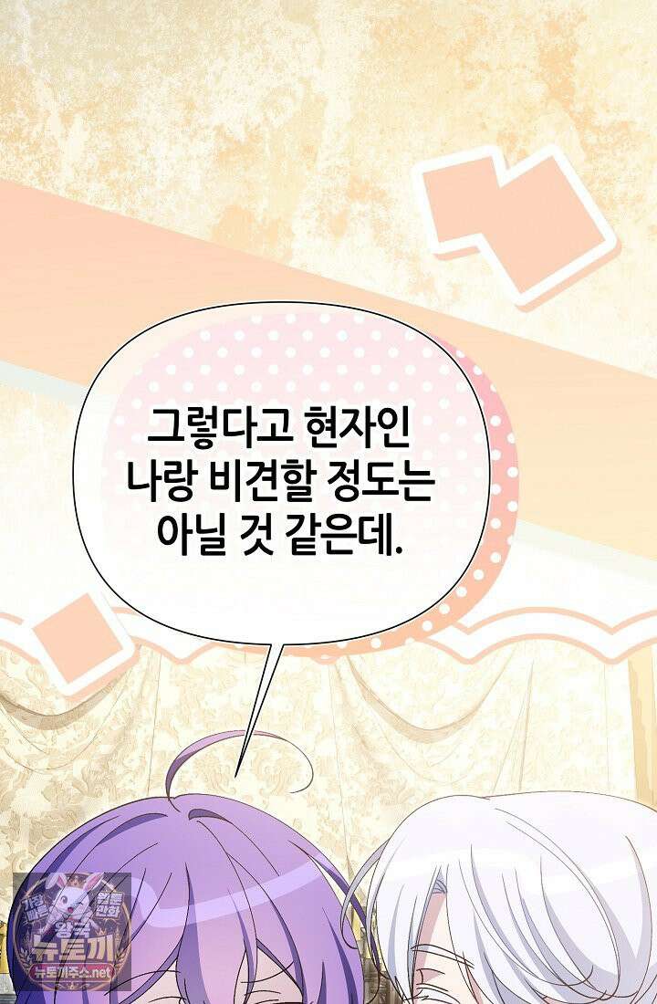 악역이지만 편애받고 있습니다 74화 14