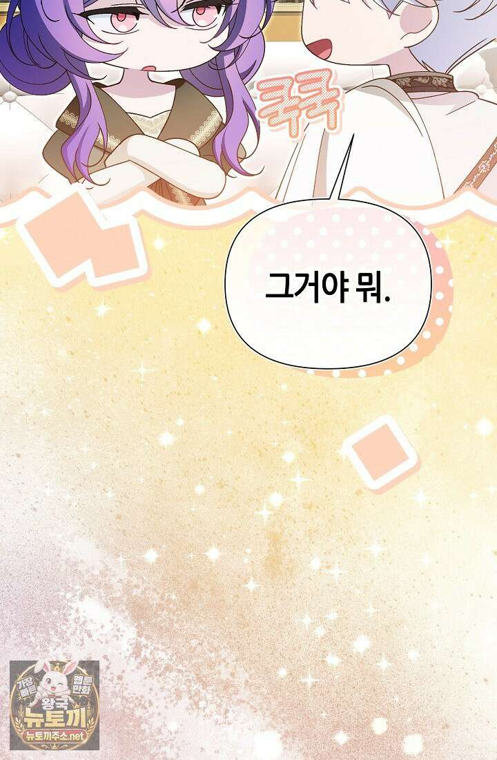 악역이지만 편애받고 있습니다 74화 15