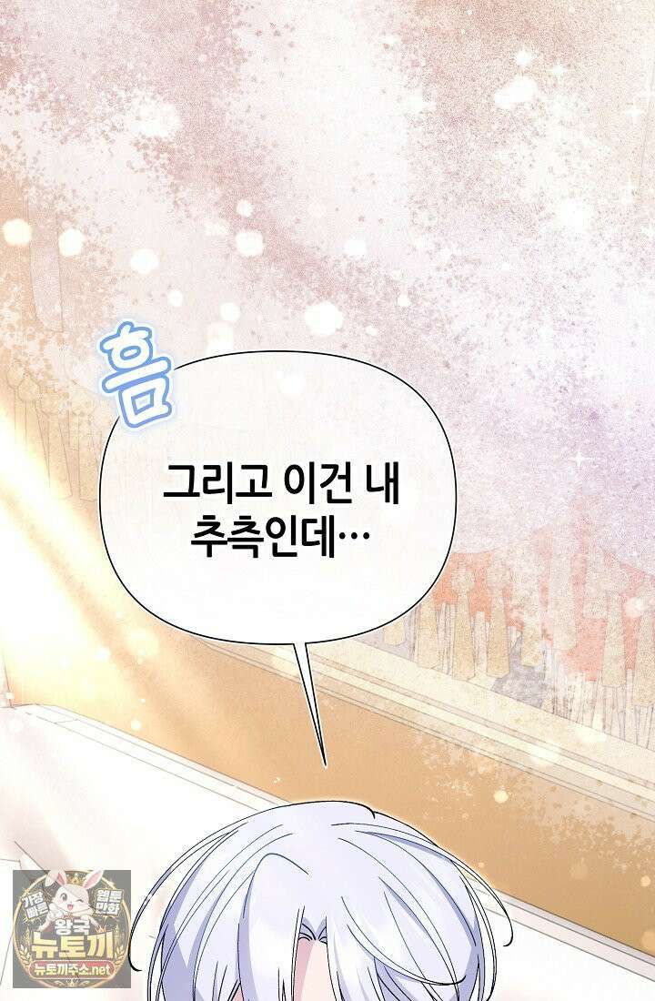 악역이지만 편애받고 있습니다 74화 16