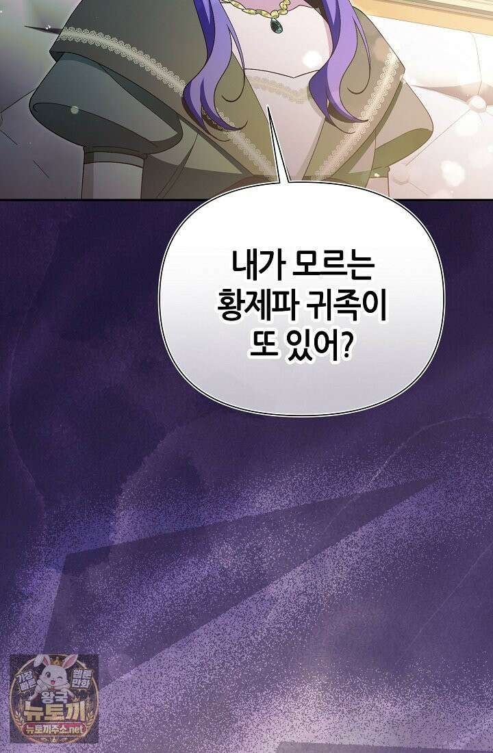 악역이지만 편애받고 있습니다 74화 21