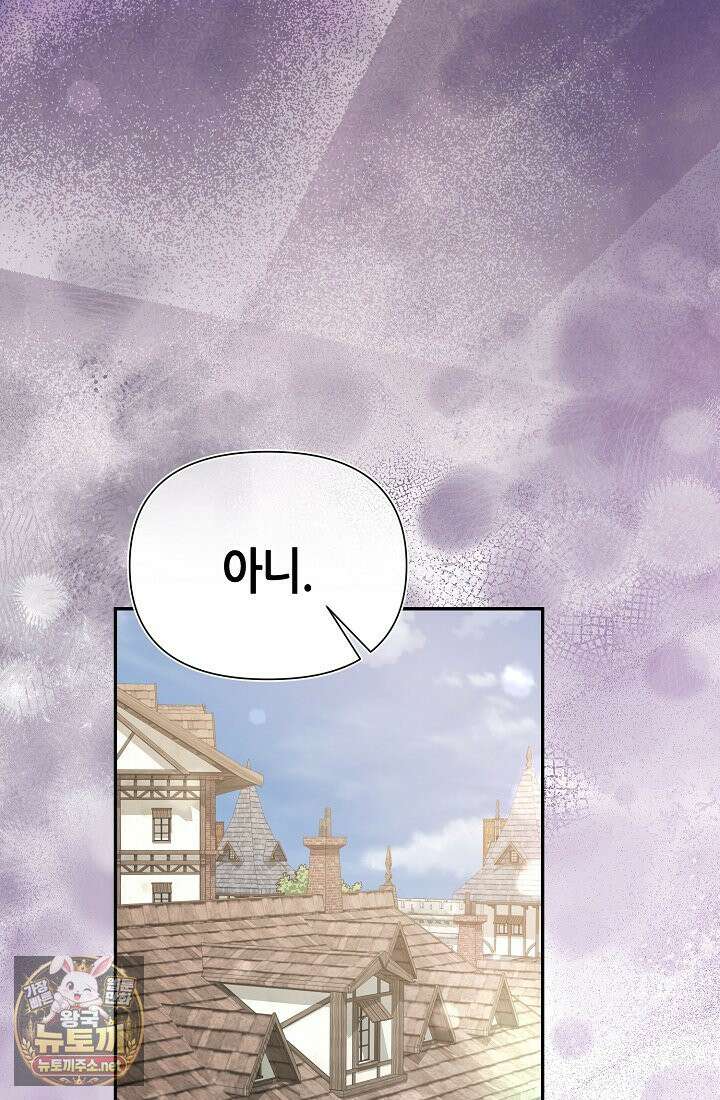 악역이지만 편애받고 있습니다 74화 22