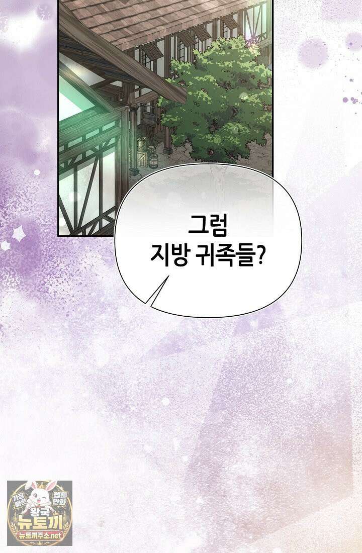 악역이지만 편애받고 있습니다 74화 23