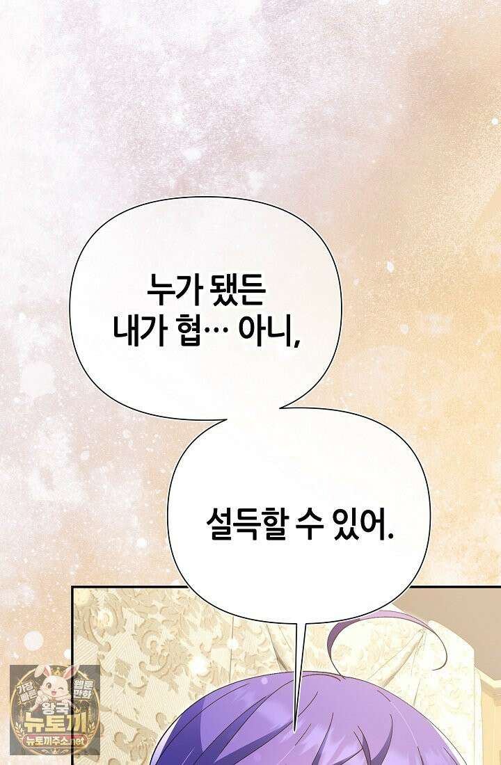 악역이지만 편애받고 있습니다 74화 24